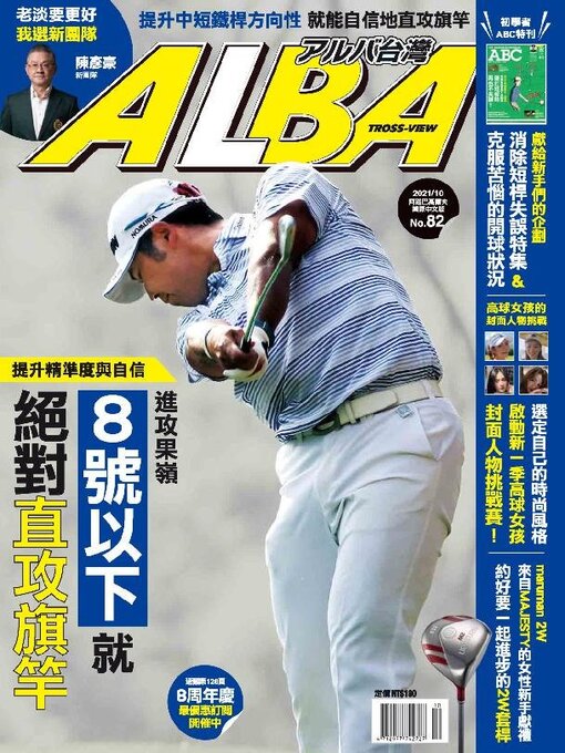 Title details for ALBA TROSS-VIEW 阿路巴高爾夫 國際中文版 by Acer Inc. - Available
